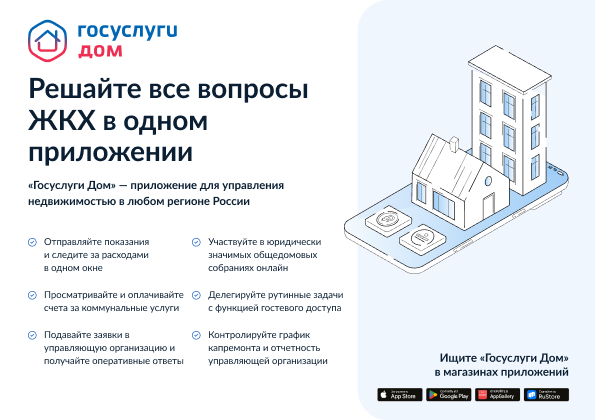 Госуслуги Дом Госуслуги Дом