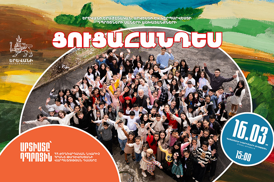 Ереван 11.03.jpeg