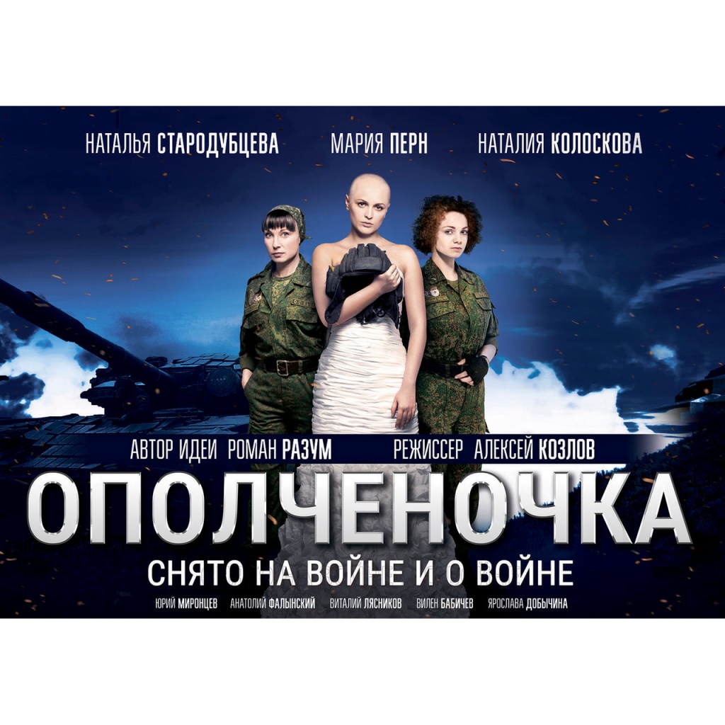 Ополченочка песня слушать