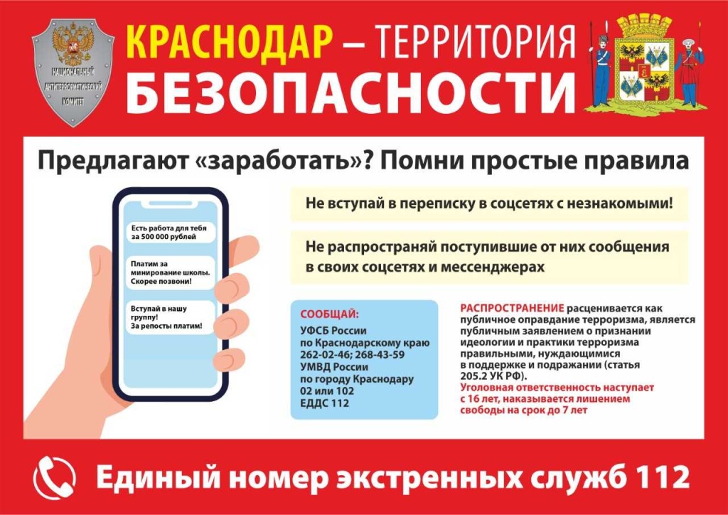 террор в соцсетях