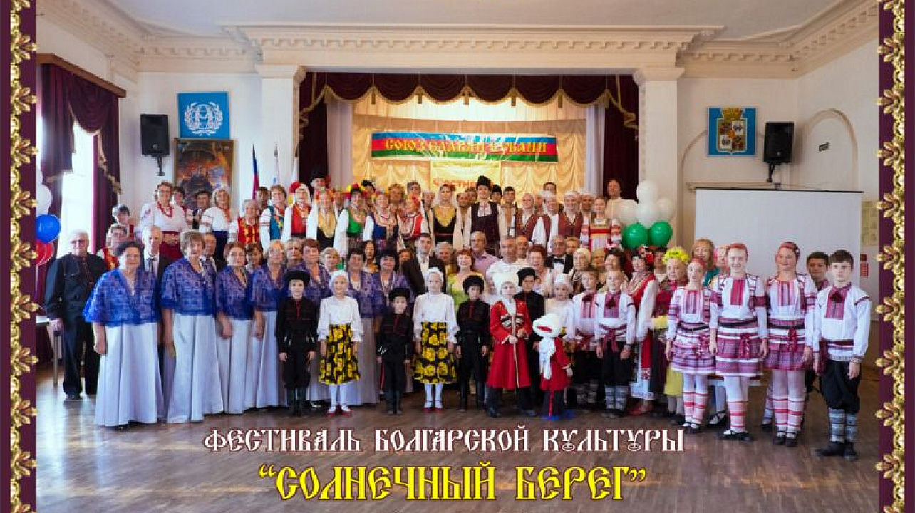 Фестиваль болгарской культуры прошёл в Краснодаре.jpg