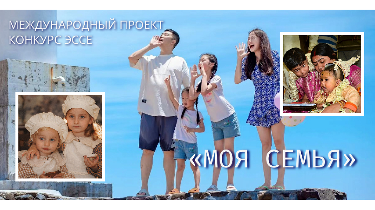 Фото: организаторы международной фотовыставки "Мои родные люди" 