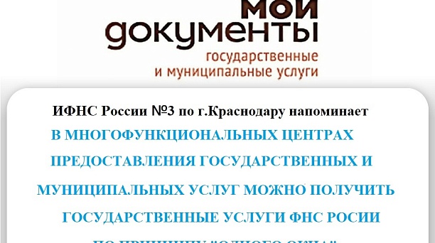 У налогоплательщиков есть возможность получить в территориальных отделениях МФЦ следующие государственные услуги, оказываемые Федеральной налоговой службой: