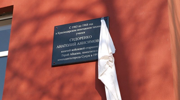 Увековечена память героя