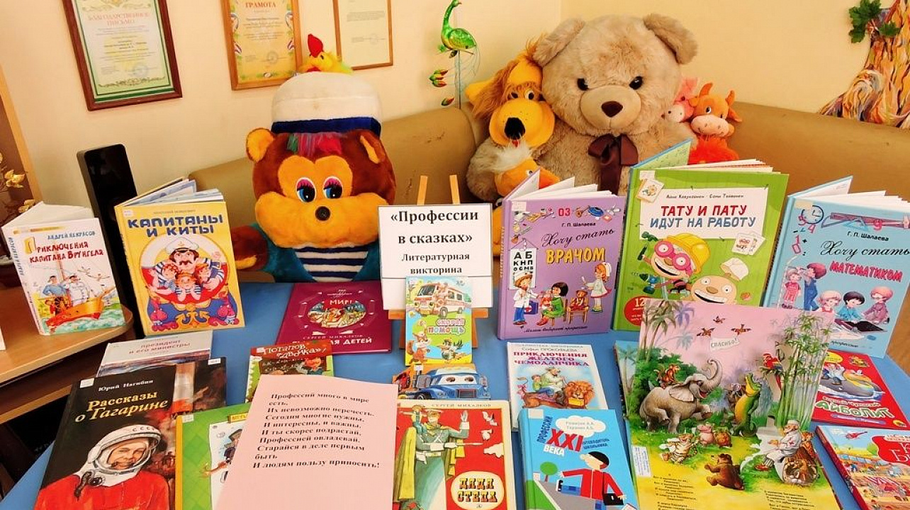 В детской библиотеке им. И. С. Тургенева состоялась викторина «Профессии в сказках»