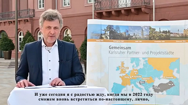 Обер-бургомистр Карлсруэ поздравил Краснодар со Всемирным днём породнённых городов