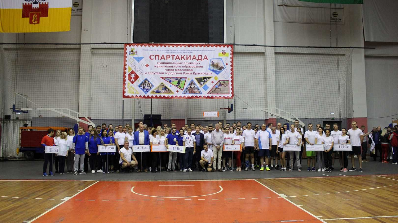 В Краснодаре открыли спартакиаду среди муниципальных служащих и депутатов городской Думы города
