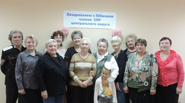 Российский союз пенсионеров Центрального округа отметил 10-летний юбилей