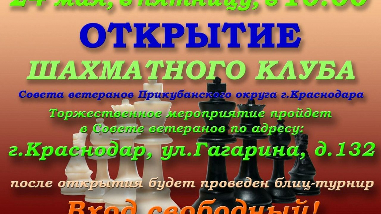 В Совете ветеранов Прикубанского округа откроется шахматный клуб