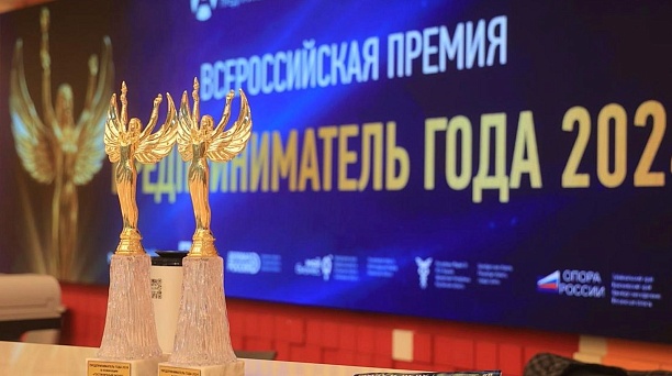 Открыт приём заявок на участие во Всероссийской премии «Предприниматель года-2025»