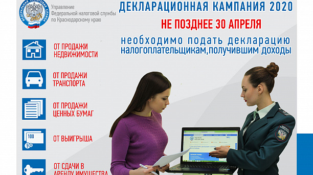 В срок не позднее 30 апреля необходимо отчитаться о доходах за 2019 год