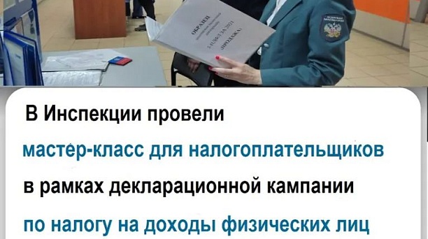 Мастер-класс для налогоплательщиков.
