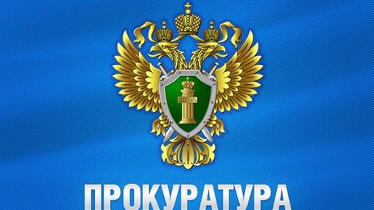 Прокуратура Прикубанского округа информирует