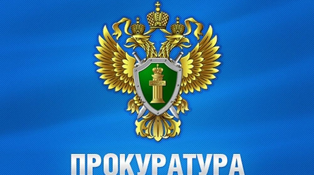 Прокуратура Прикубанского округа информирует