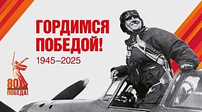 Федеральный проект «ВСЁ ДЛЯ ПОБЕДЫ!»
