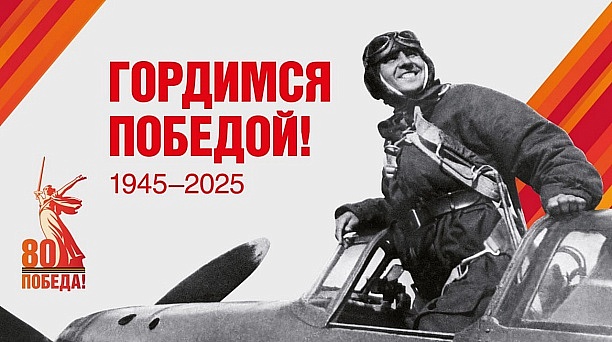 Федеральный проект «ВСЁ ДЛЯ ПОБЕДЫ!»