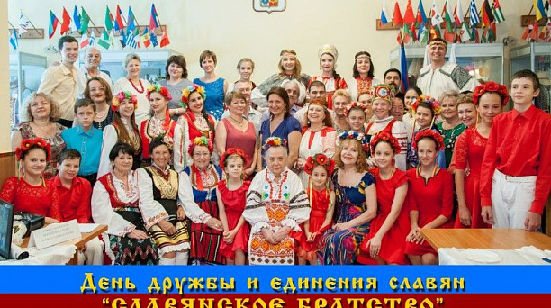 День дружбы и единения славян отметили в Краснодаре