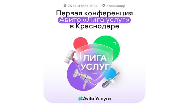 Это случилось — Авито Услуги в Краснодаре!