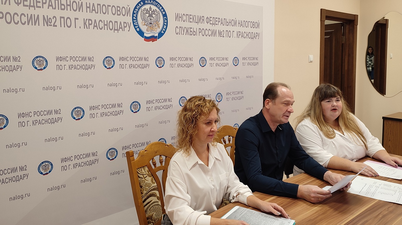 ИФНС России № 2 по г. Краснодару Вебинар