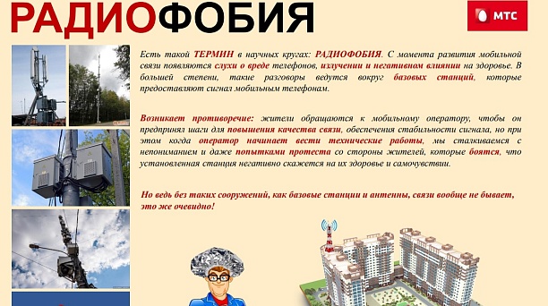 Сотовая связь: заблуждения и мифы