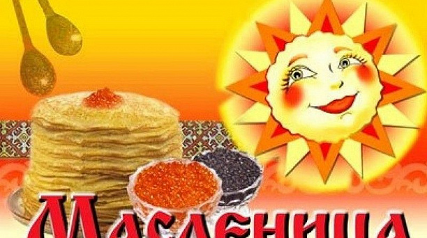 Масленица идет блин, да мед несет