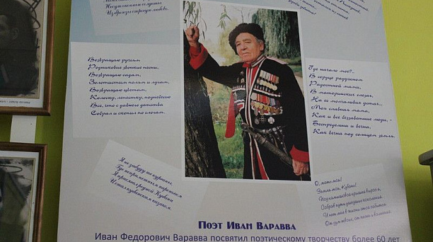 Памяти Ивана Фёдоровича Вараввы