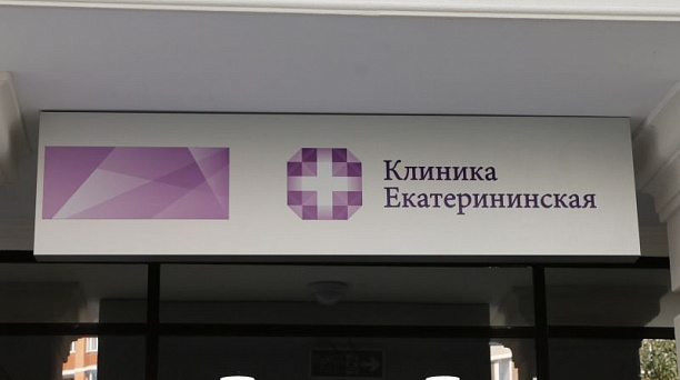 Евгений Первышов принял участие в открытии нового филиала частной клиники в Краснодаре