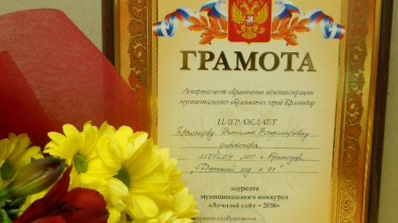 Детский сад Западного округа стал лауреатом конкурса