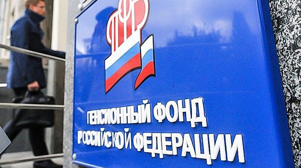 Пенсионный фонд России внедряет принцип социального казначейства