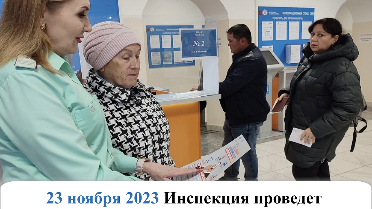 Фото: ИФНС России № 2 по г. Краснодару