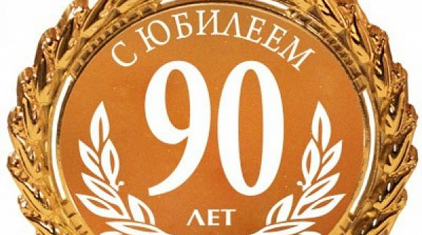 В Прикубанском округе поздравили юбиляра
