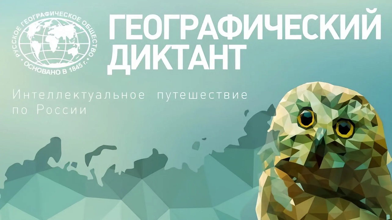 Изображение: Русское географическое общество