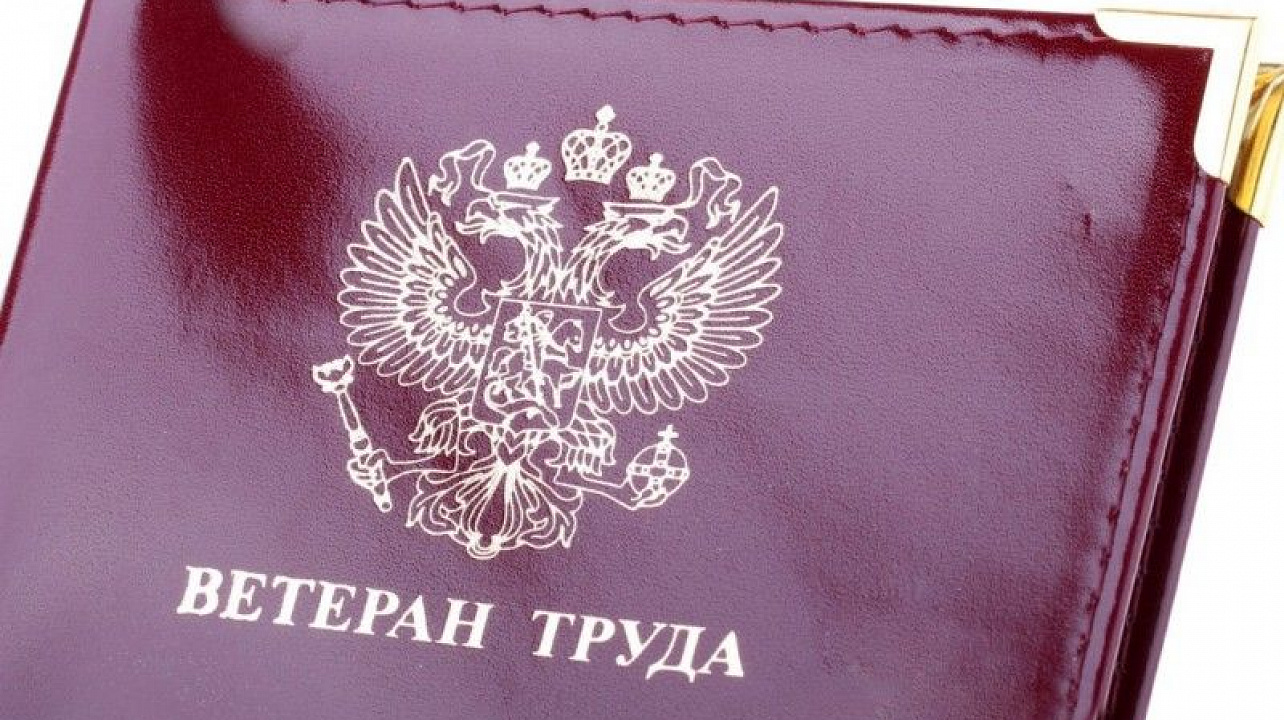 В законодательство по определению категории ветеранов труда внесены изменения
