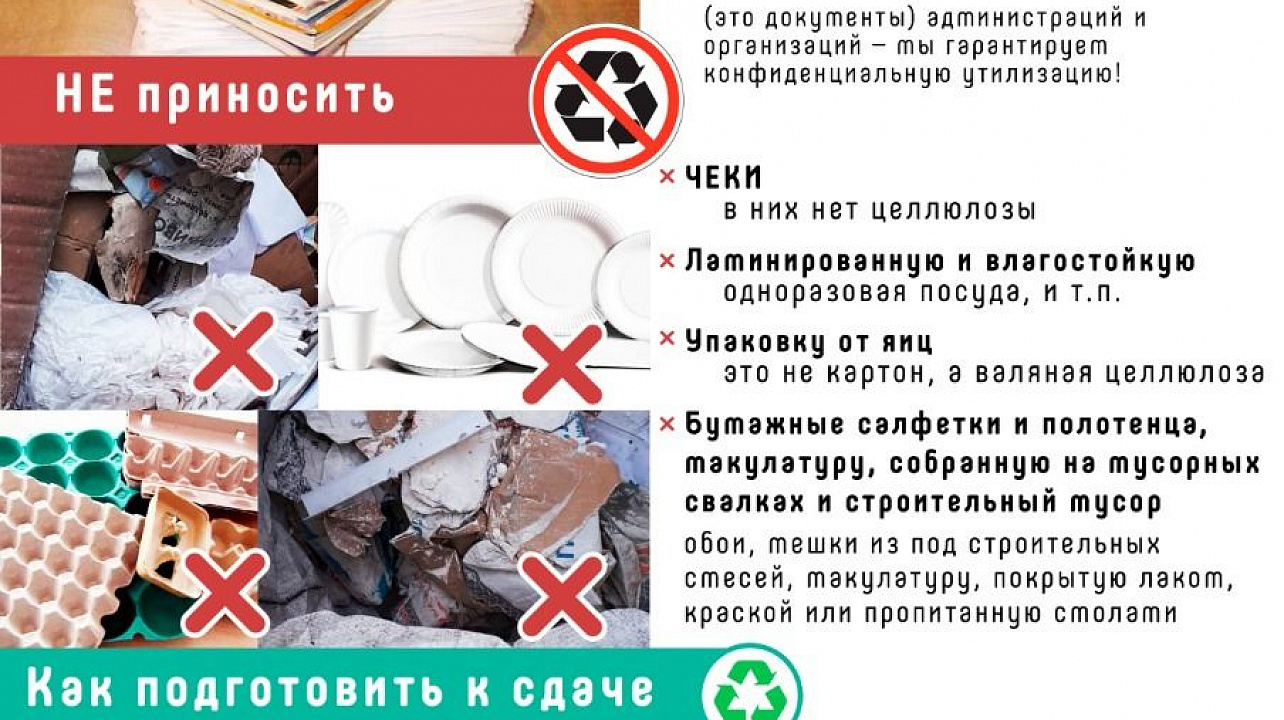 Памятка по сбору макулатуры.jpg