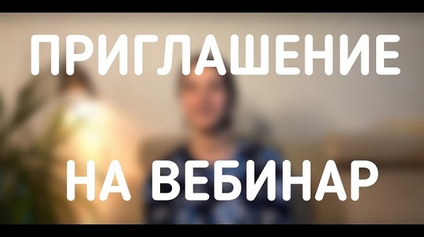 ИФНС России № 3 по г. Краснодару приглашает налогоплательщиков принять участие в вебинаре 12.07.2023