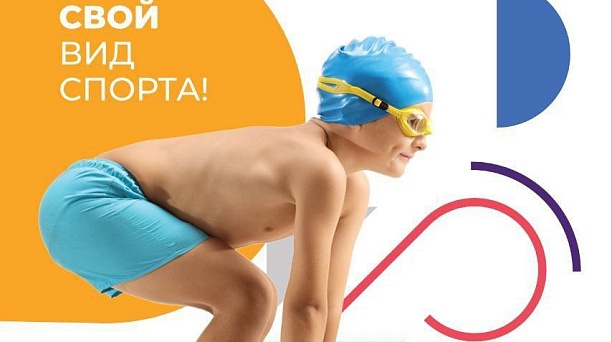 Найди свой вид спорта