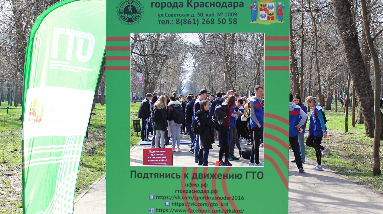 «День ГТО» прошел в Краснодаре