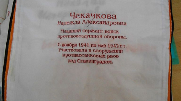Учащиеся школы № 45 вышьют на платках имена своих родственников – ветеранов войны