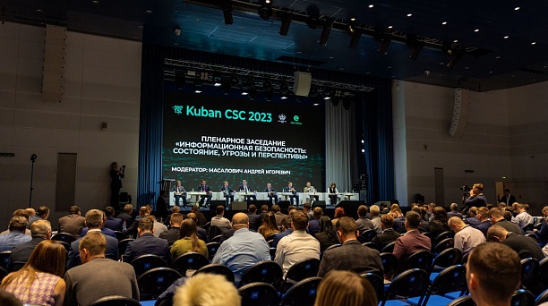 Конференция по информационной безопасности Kuban CSC 2023