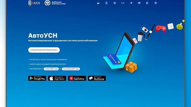 Что необходимо знать о специальном налоговом режиме автоУСН