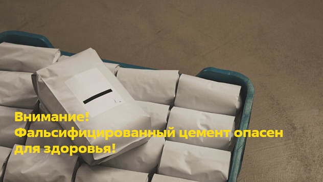 Фальсифицированная промышленная продукция опасна для здоровья и безопасности граждан
