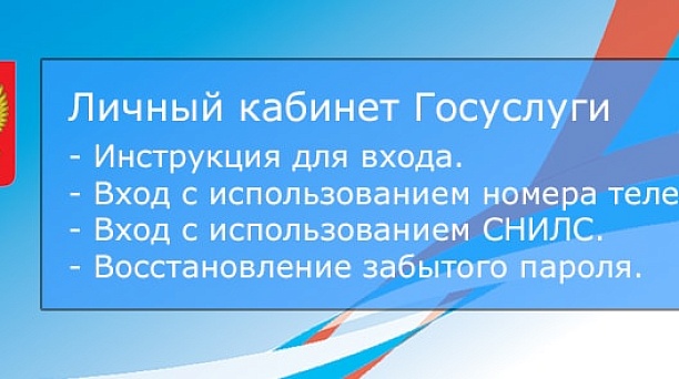 Личный кабинет на едином портале государственных и муниципальных услуг.