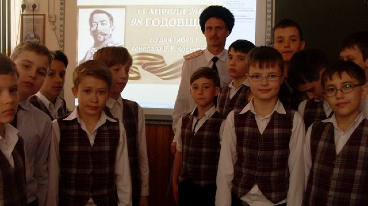 Казачата узнали о жизни и судьбе генерала Корнилова