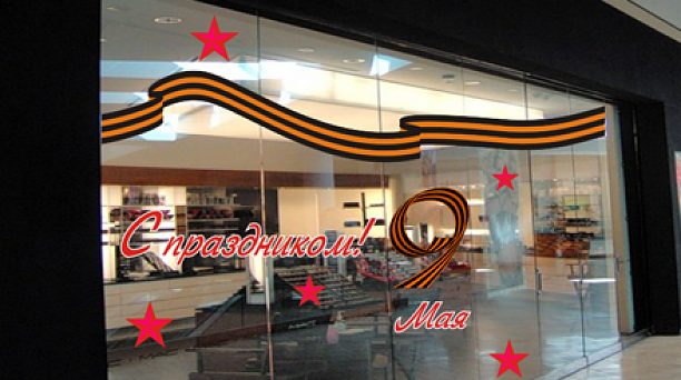 В Западном округе предприятия торговли готовятся к празднованию 1 мая и Дня Победы