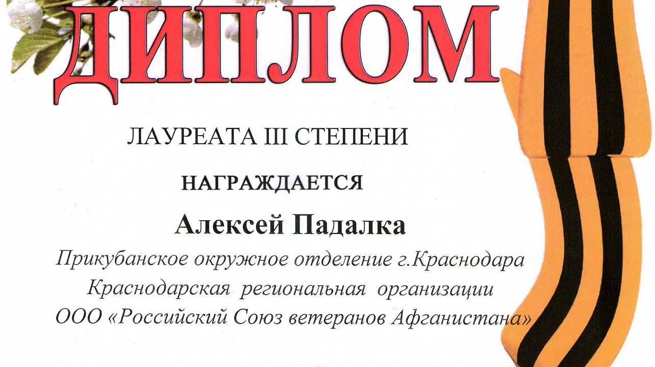 Прикубанский «афганец»  награжден дипломом 3 степени на краевом музыкальном фестивале