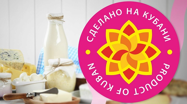 Знака качества «Сделано на Кубани» удостоены 43 краснодарских предприятия