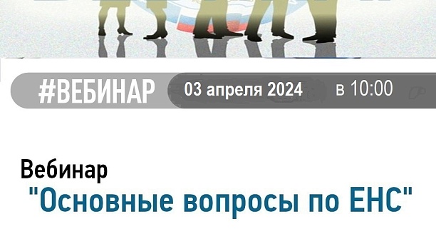 Вебинар 03.04.2024