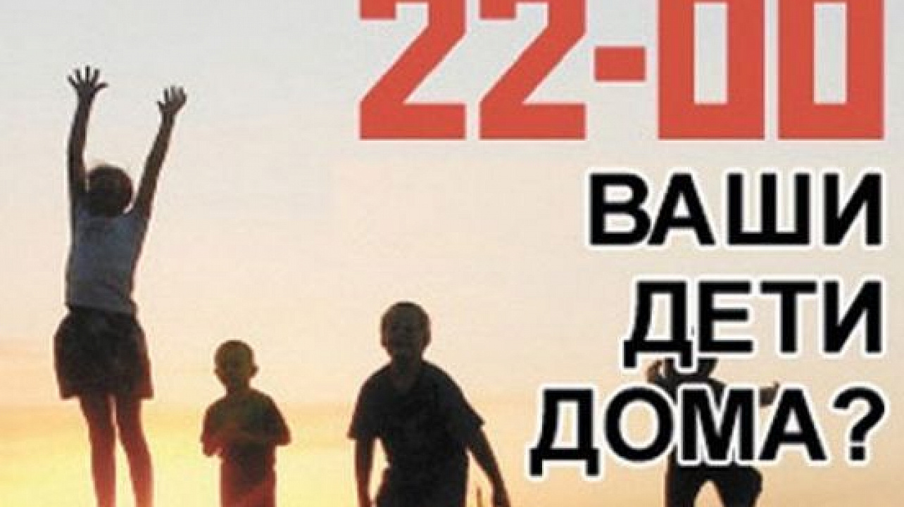 В Западном округе пройдут расширенные рейды по реализации «детского закона»