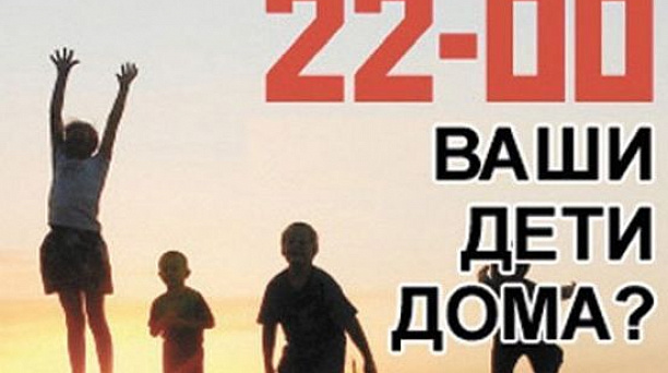 В Западном округе пройдут расширенные рейды по реализации «детского закона»