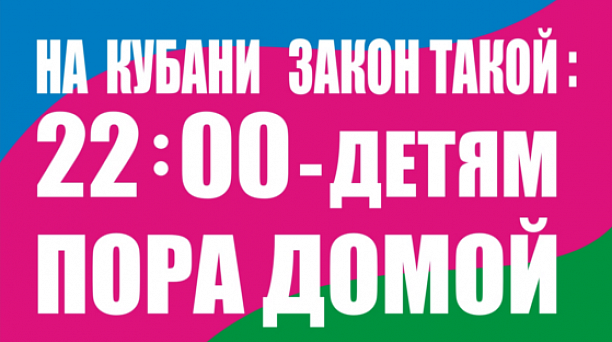 В Центральном округе ежедневно проходят рейды по "детскому" закону